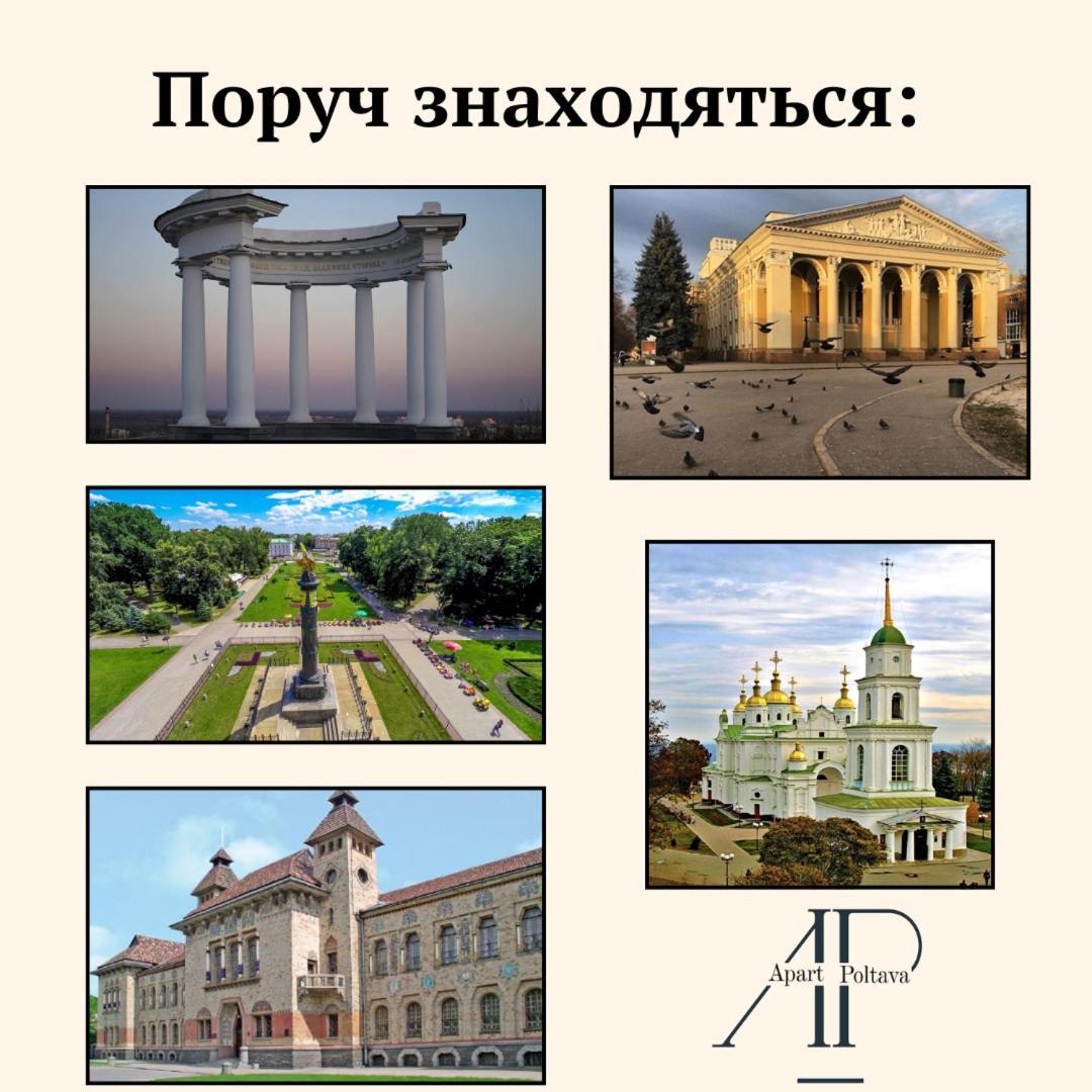 Apartpoltava Розкішна Студія З Кутовою Ванною, 1-Й Будинок Біля Корпусного Парку, Панорамний Балкон Luaran gambar
